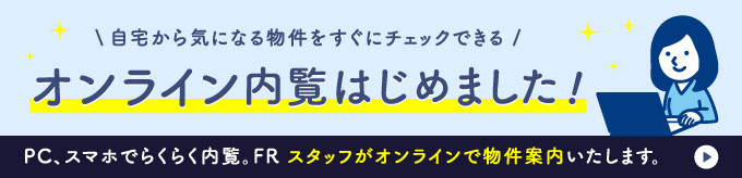 オンライン内覧始めました