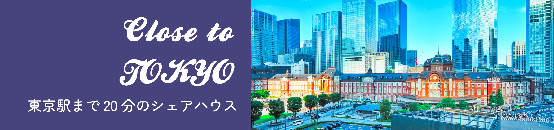 東京